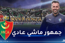 بوميل: “ما يفعله أنصار المولودية في كل مباراة أمر رائع”