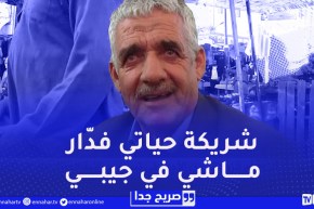 صريح جدا : الزوج أم الزوجة..من الأجدر في تسيير ميزانية المنزل عند الجزائريين