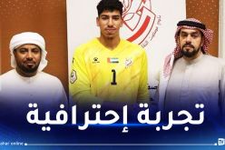 الحارس أسامة راقب يلتحق بنادي المصفوت الإماراتي