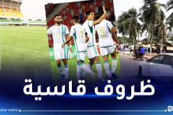 بالفيديو.. هذا ما ينتظر الخضر في تربص الطوغو قبل الكان