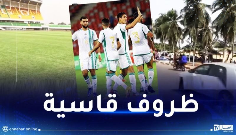 بالفيديو.. هذا ما ينتظر الخضر في تربص الطوغو قبل الكان