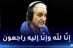 المديرية العامة للاتصال بالرئاسة تعزي في وفاة الصحفي جمال بوكرشة