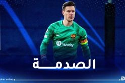 برشلونة يحدد فترة غياب الحارس تير شتيغن