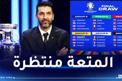 قرعة بطولة أمم أوروبا تكشف عن صدامات نارية بين المنتخبات