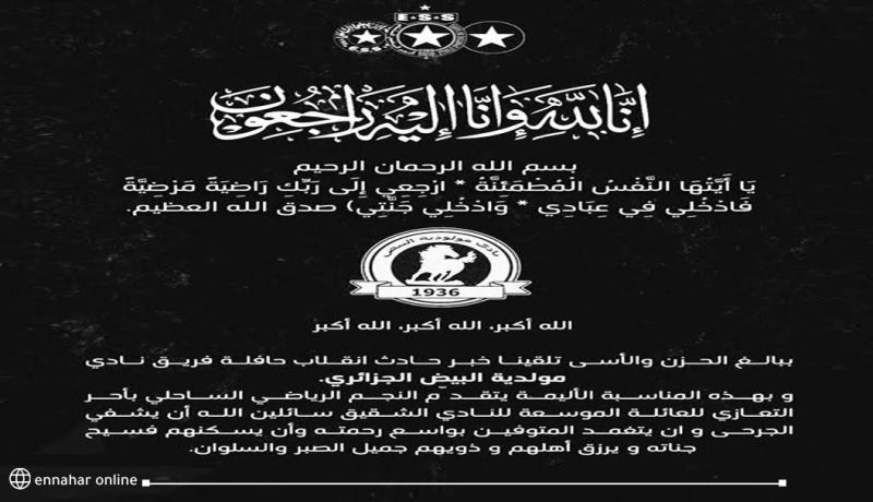 النجم الساحلي يتضامن مع ضحايا فريق مولودية البيض