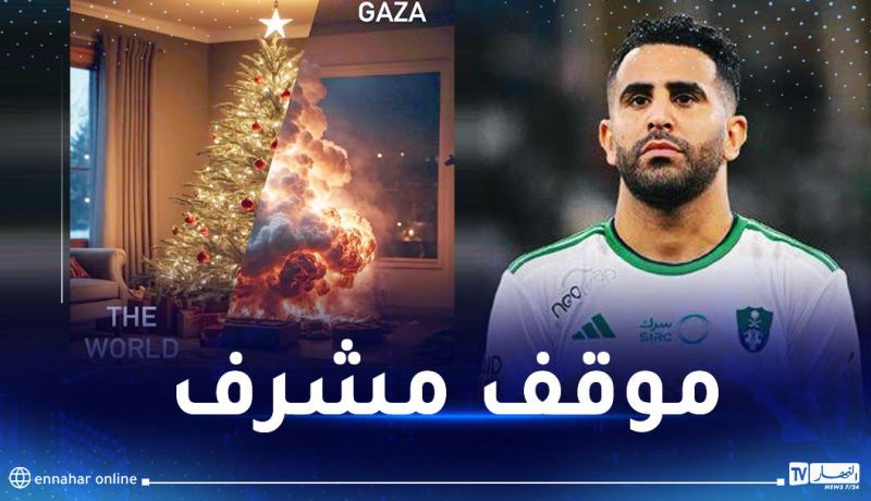 محرز يذكر بما يحدث في غزة وينتقد تجاهل العالم