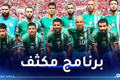 الفاف تكشف عن برنامج الخضر قبل سفرية كوت ديفوار 