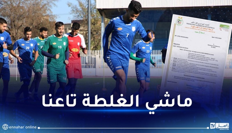 أمل الأربعاء يطعن في قرار رابطة الهواة