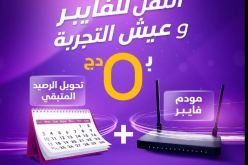 عرض جديد ومغر من اتصالات الجزائر
