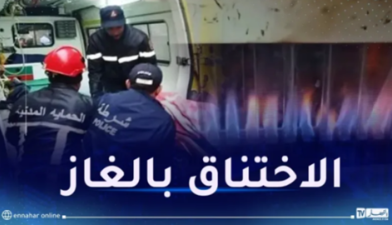 تسمم شخصين بغاز أحادي أكسيد الكربون بقسنطينة