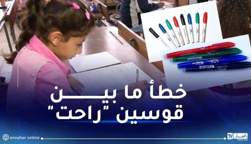 “ماركور” و”stylo magic”.. أدوات مدرسية أرهقت الأولياء !