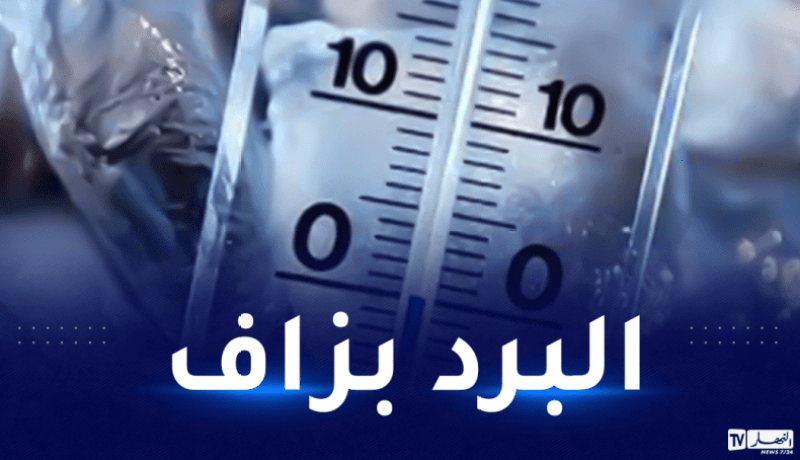 موجة برد قارس وثلوج كثيفة في هذه الولايات