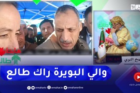 طالع هابط: بعد صرخة مواطن عبر مواقع التواصل الإجتماعي والي البويرة يتحرك لتفقد الأوضاع