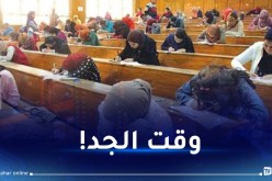 هذا موعد امتحانات السداسي الأول في الجامعات