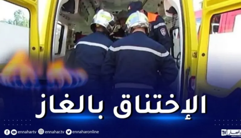 غاز البوتان يتسبب في اختناق عائلة كاملة بالعاصمة