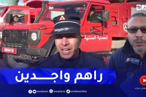 ميلة: ترتيبات أمنية وميدانية تحسبا لأي إضظرابات جوية