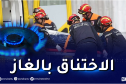 قسنطينة: إصابة 7 أشخاص بالإختناق جراء استنشاق الغاز