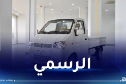 رسميا.. هذا موعد افتتاح علامة “sokon”
