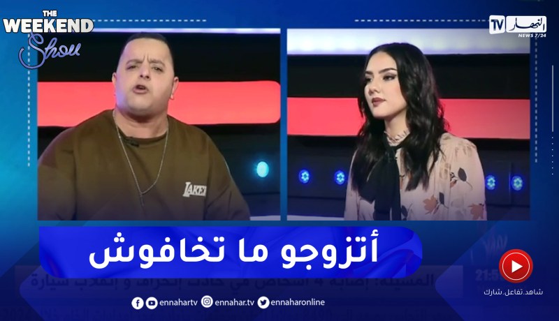 أحلام قواسمي: أنا متخوفة من الزواج وجلال يقاطعها أتكلو على ربي واتزوجو