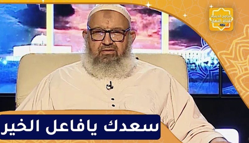 السراج المنير/ نزوّد فإنك عن قريب سترحل