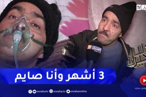 دلال خير: سرطان الحنجرة يزيد من معاناة جلول يوما بعد يوم وعائلته تطالب المسؤولين بعالجه