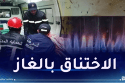 الاختناق بالغاز السام.. وفاة 156 شخصا منذ بداية السنة الجارية