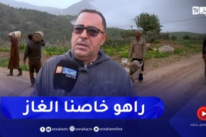 الطارف: عائلات في رحلة البحث عن قارورة الغاز لمشتة النوازي