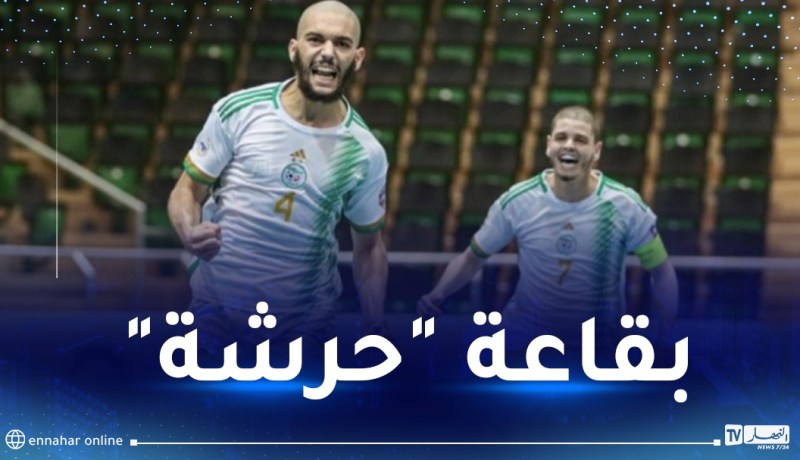 منتخب “الفوتسال” يواجه دومينيكان وديا يومي الـ 15 والـ 16 ديسمبر