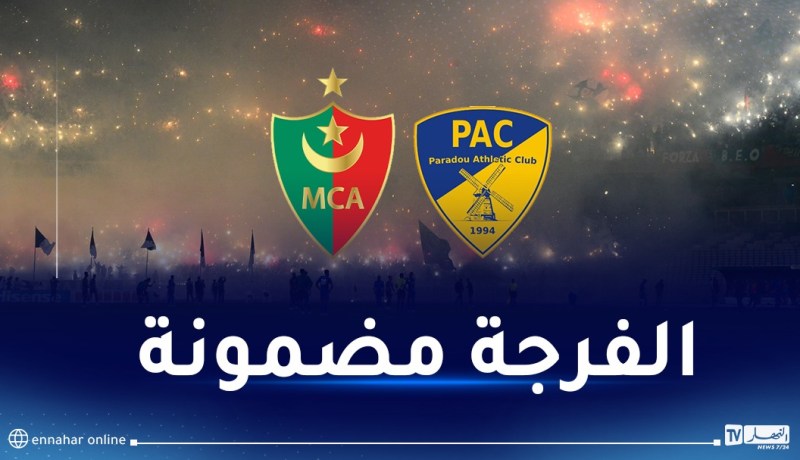 رسميا.. مباراة المولودية وبارادو بملعب 5 جويلية