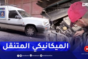 مجتمع: محفوظ .. ميكانيكي يوفر الجهد والتنقل على المواطنين لإصلاح سياراتهم