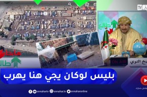 طالع هابط : النوي يكشف قضايا خطيرة تحدث في سوق بوڨرة للخضر والفواكه