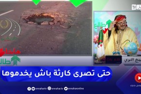 طالع هابط : النوي ينتفض ضد السلطات بسبب حفرة قاتلة في الطريق السريع بالبليدة