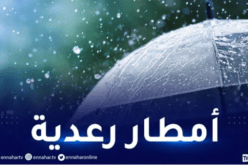 أمطار رعدية على 3 ولايات ابتداء من اليوم