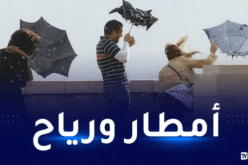 أمطار رعدية ورياح قوية على هذه الولايات اليوم