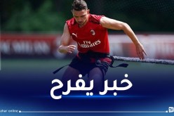 بعد 206 يوما من الغياب.. بن ناصر يعود إلى قائمة ميلان