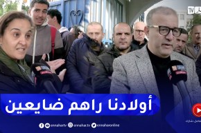 تربية: خلاف بين المديرة والمعلمين يعطل دراسة تلاميذ مسعود بلقاضي