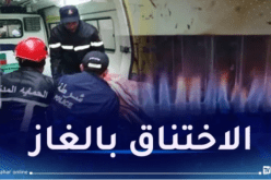 باتنة.. تسمم 3 أشخاص بالغاز السام
