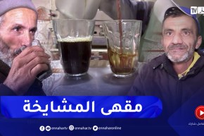 تيارت: المشايخة .. مقهى يحاكى عبق الماضي بفرندة