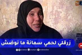 خليها على ربي: لن تصدقوا فتيحة تكشف.. خرجت للشارع بسبب طليقي كان يزرقلي لحمي و يضربني