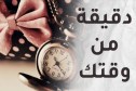 بهذه القواعد اقهر الفراغ واستمتع بالحياة..