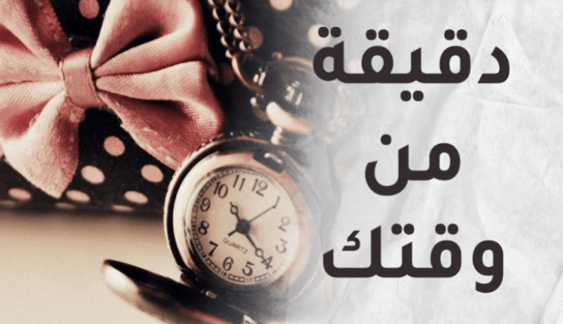 الحياة مرحلة مؤقتة.. فلا تلهث فيها