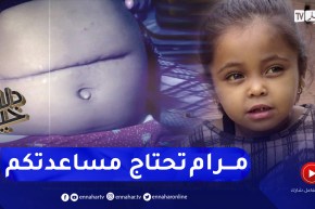 دلال خير: تشمع الكبد .. مرض خبيث ينهش جسد الطفلة مرام