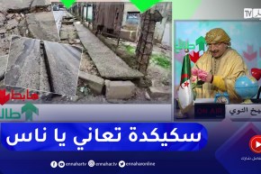 طالع هابط : شاهد كارثة الطريق العام بوسط مدينة سكيكدة