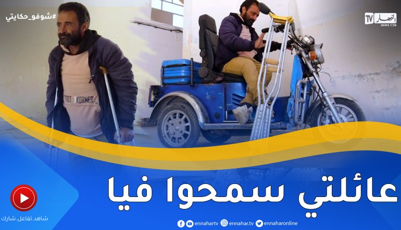 شوفو حكايتي: بعد أن تخلى عنه إخوته وزوجته..معاق يعيش في محطة الحافلات يطلب سكن يؤويه
