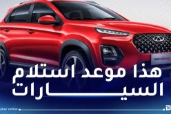 بيان هام من شيري للزبائن الذين سددوا الشطر الأول وهذا جديد لوحة الترقيم