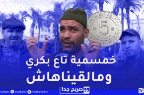 صريح جدا : هذه هي الأشياء الثمينة التي عثر عليها الجزائريون في الشارع