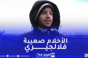 صريح جدا : هل تحققت أحلام الجزائري في 2023 أم تأجلت..إجابات غير متوقعة