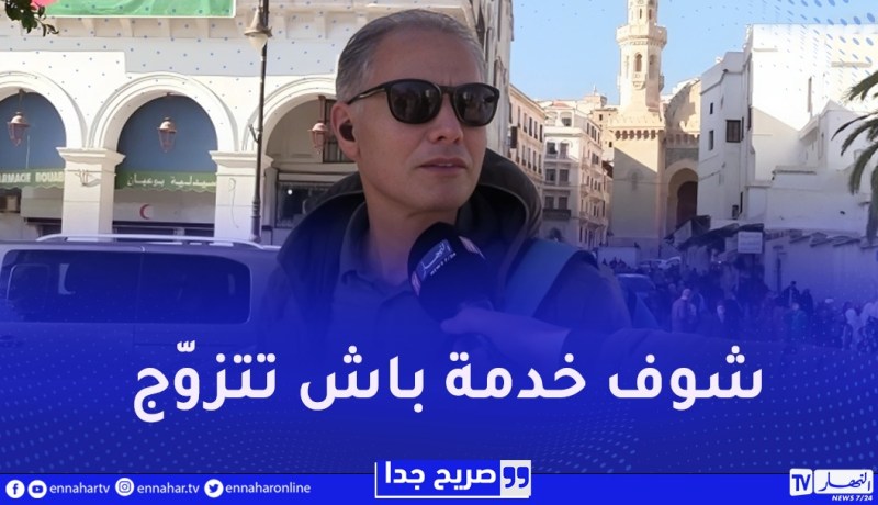 صريح جدا : هذه هي نصائح المتزوجين الجزائريين للشباب العزاب
