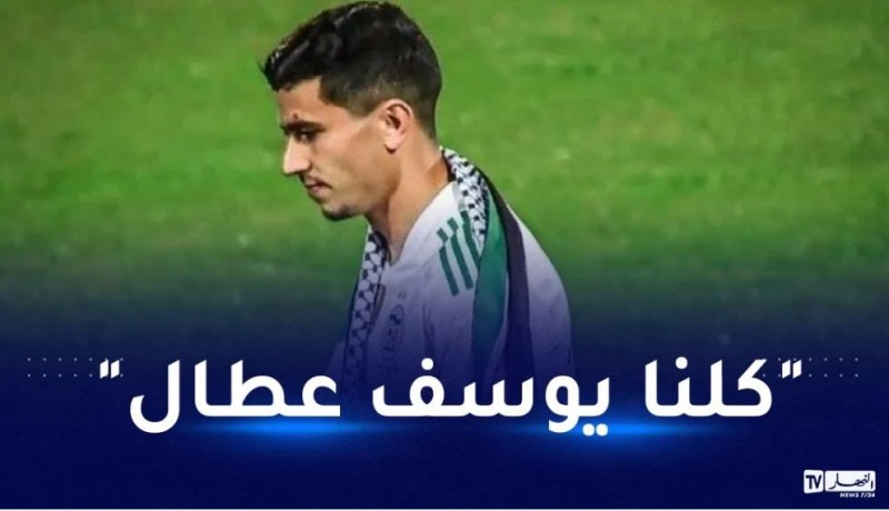 عطال يصل إلى محكمة نيس مرفوقا بمترجمة !