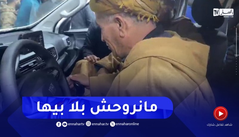 شاهد فرحة هذا الشيخ وإعجابه بسيارة فيات الجديدة..”مانحبطش جتى تعطوني المفاتيح”